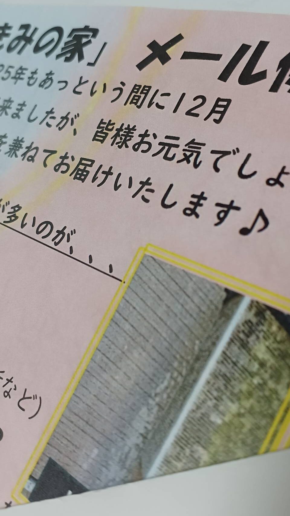 メール便作成中、、、💻page-visual メール便作成中、、、💻ビジュアル